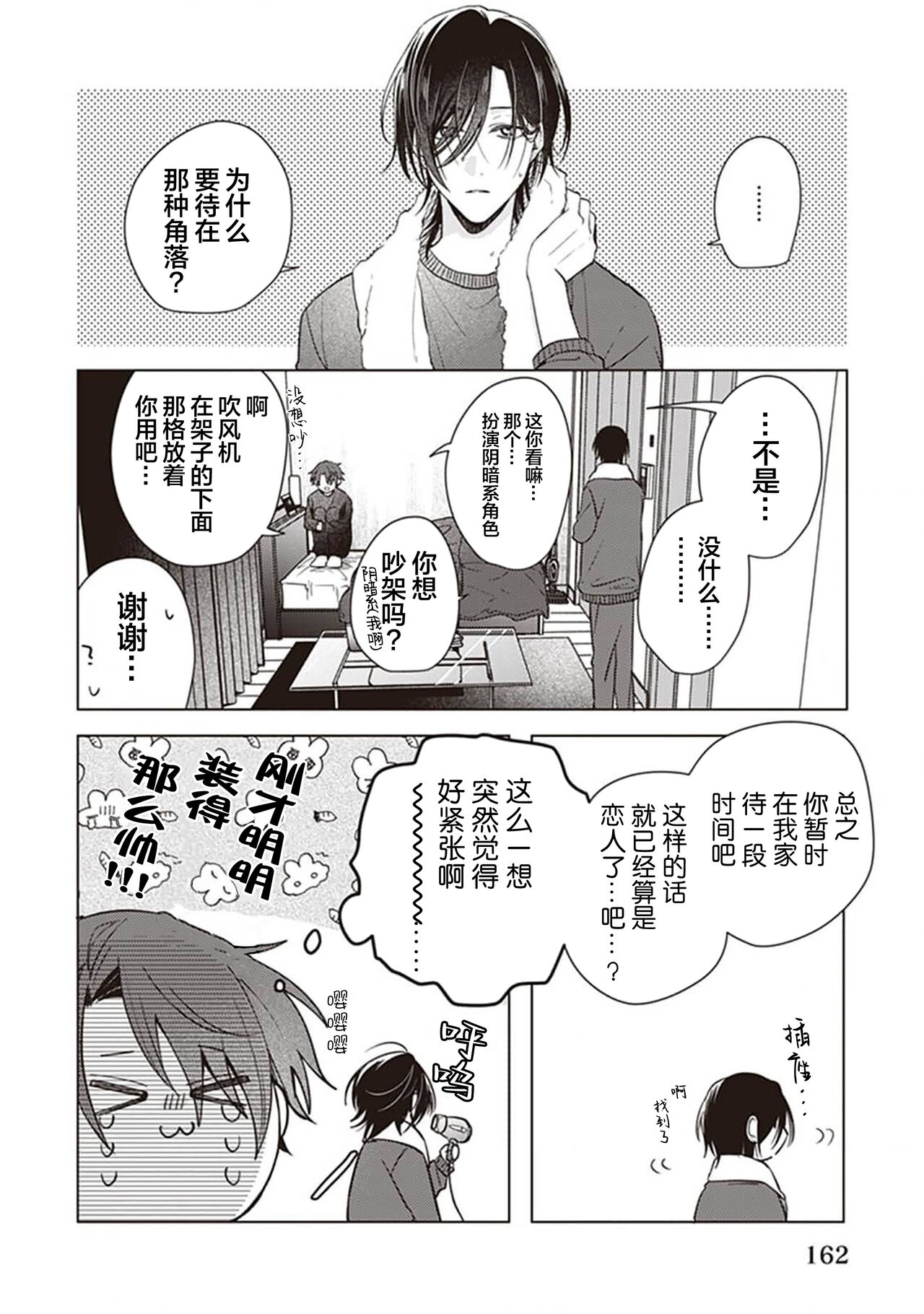 Koino Chishiryou ｜恋爱的致死量 - Page 164