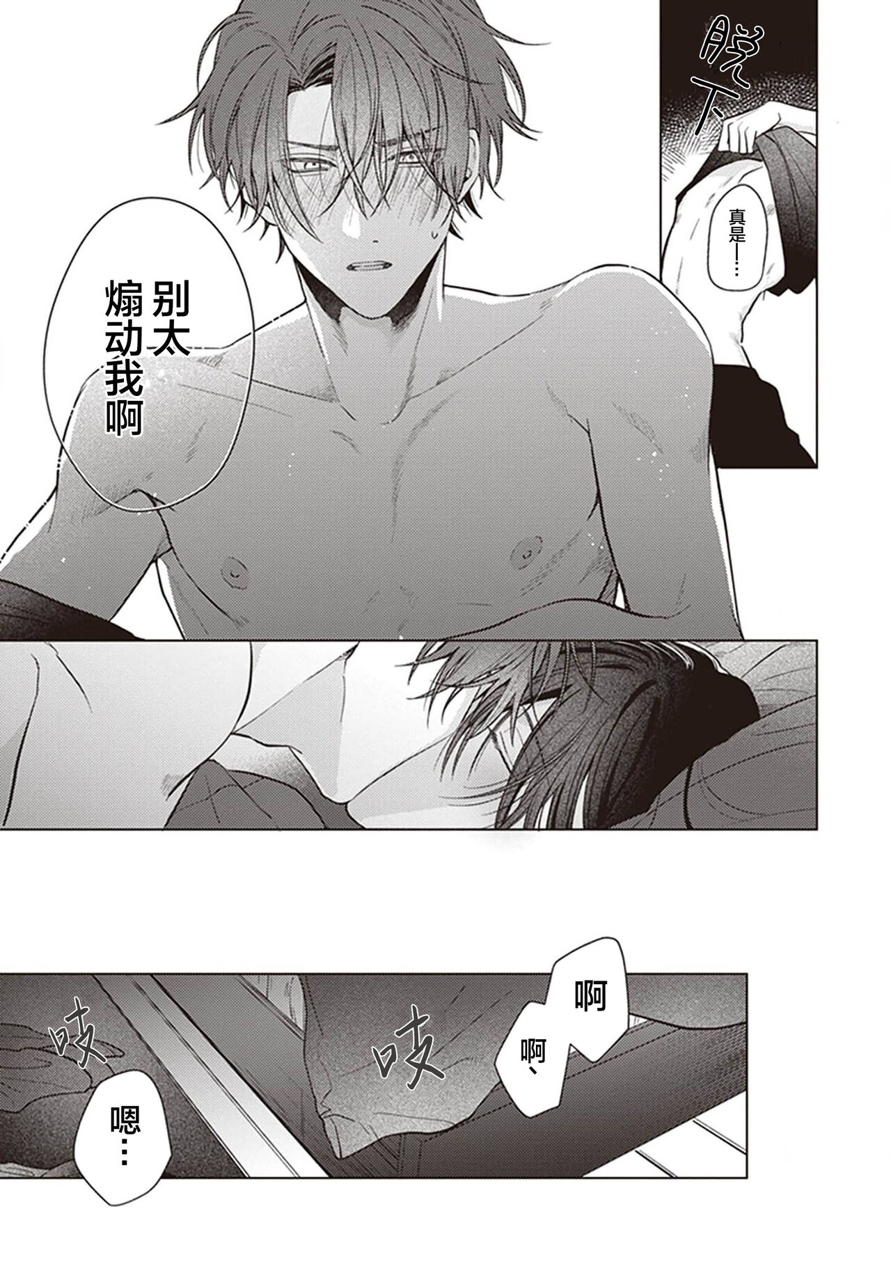 Koino Chishiryou ｜恋爱的致死量 - Page 171