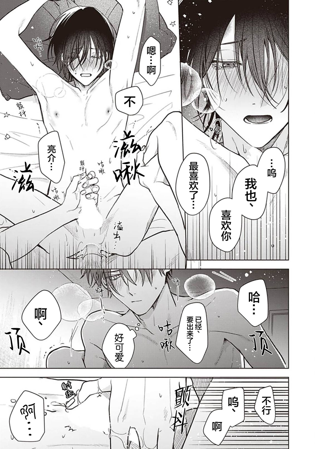 Koino Chishiryou ｜恋爱的致死量 - Page 173