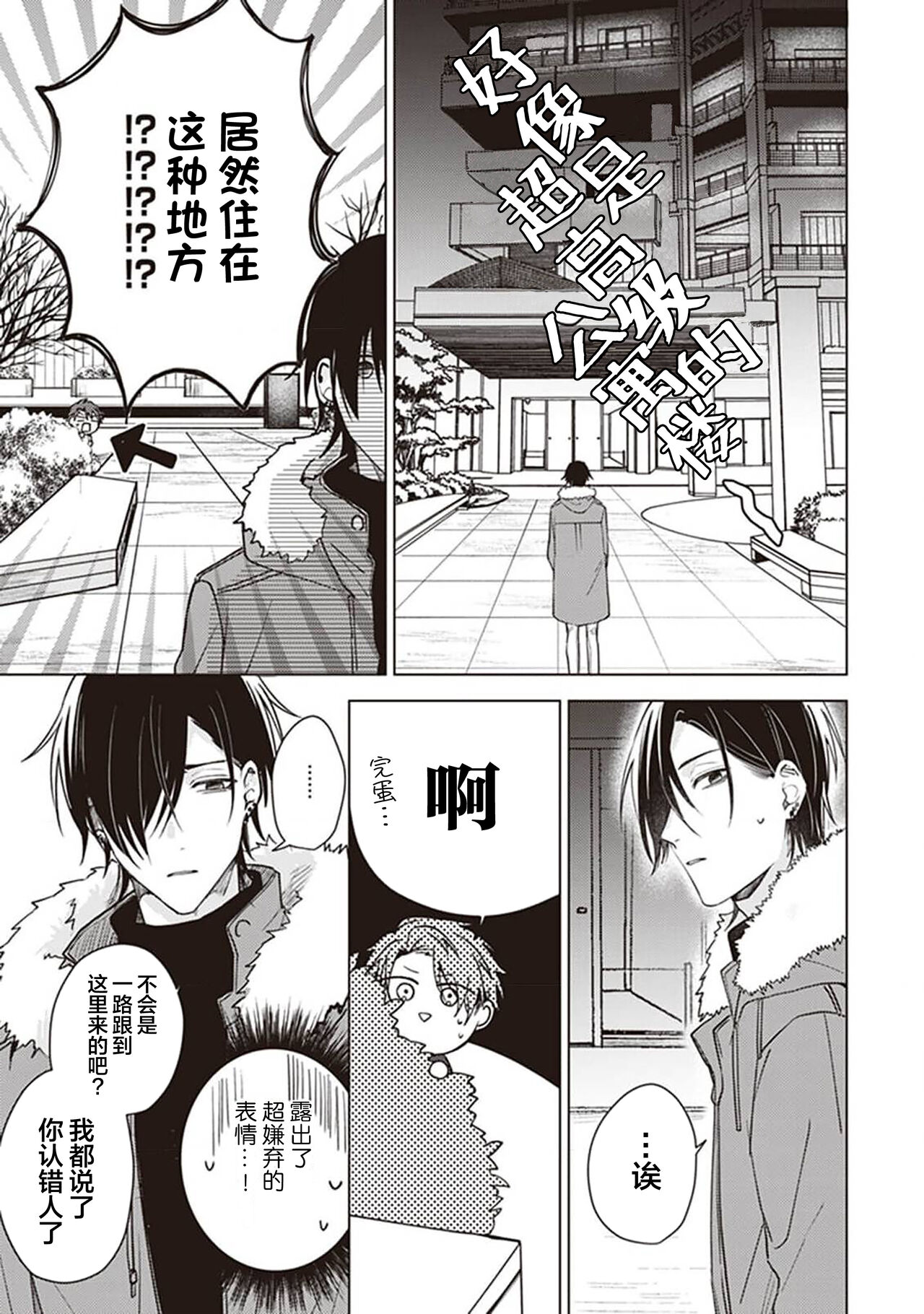 Koino Chishiryou ｜恋爱的致死量 - Page 27