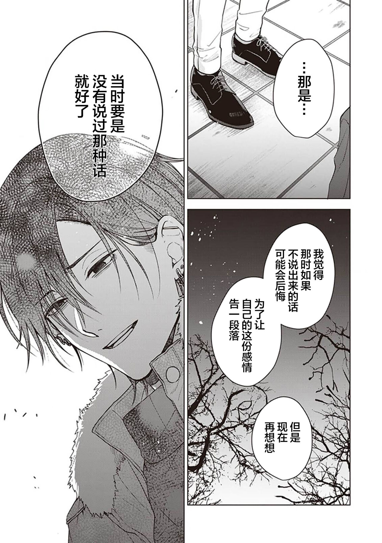 Koino Chishiryou ｜恋爱的致死量 - Page 31