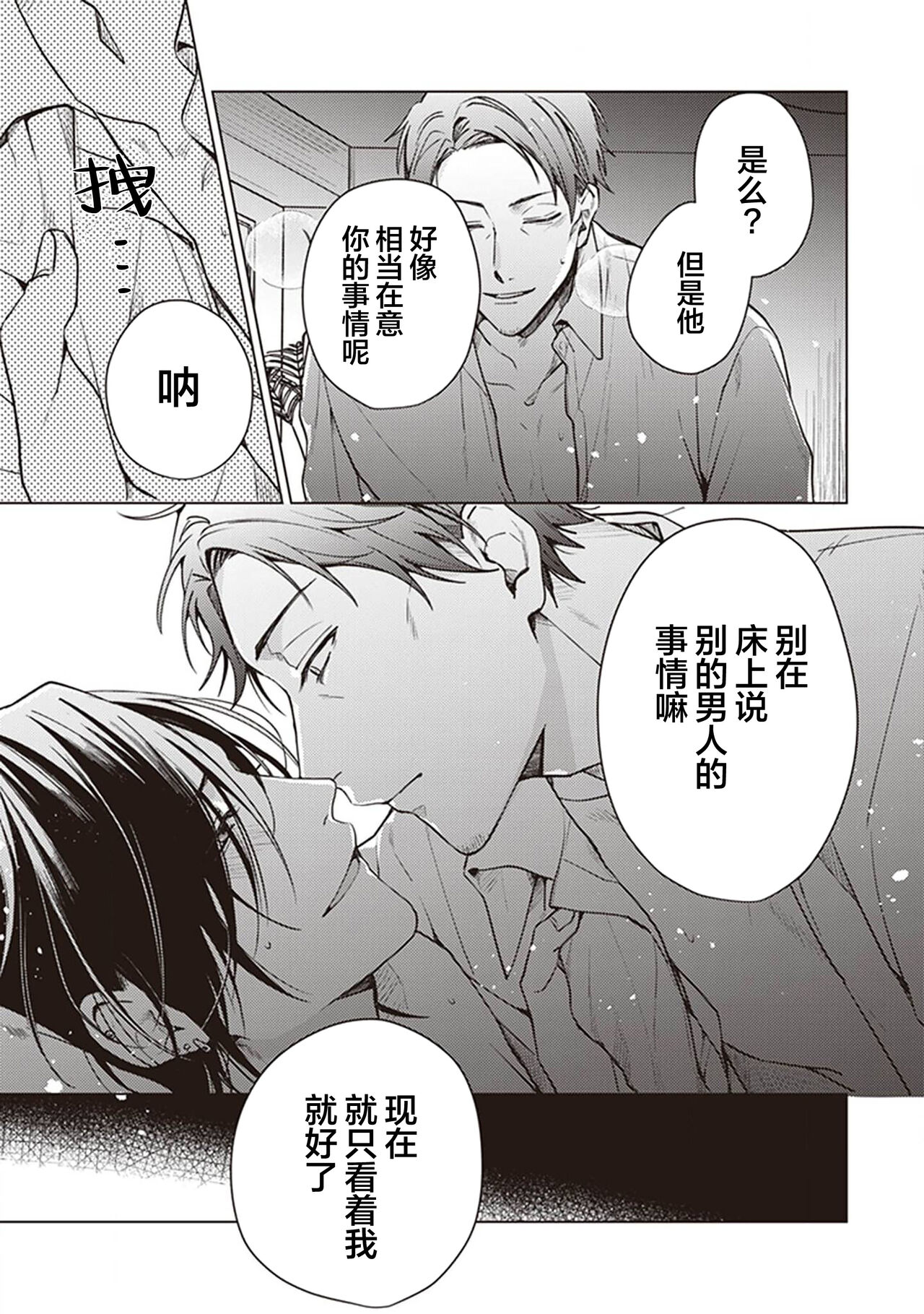 Koino Chishiryou ｜恋爱的致死量 - Page 37
