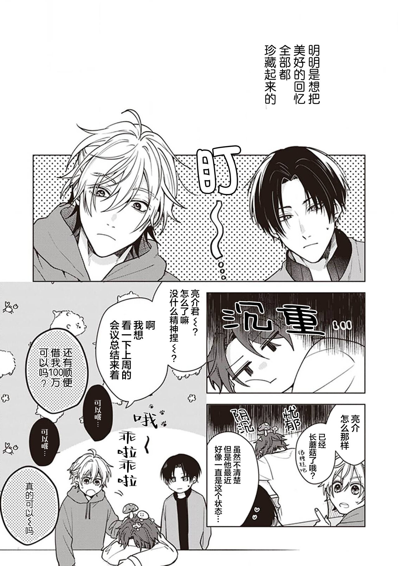 Koino Chishiryou ｜恋爱的致死量 - Page 39