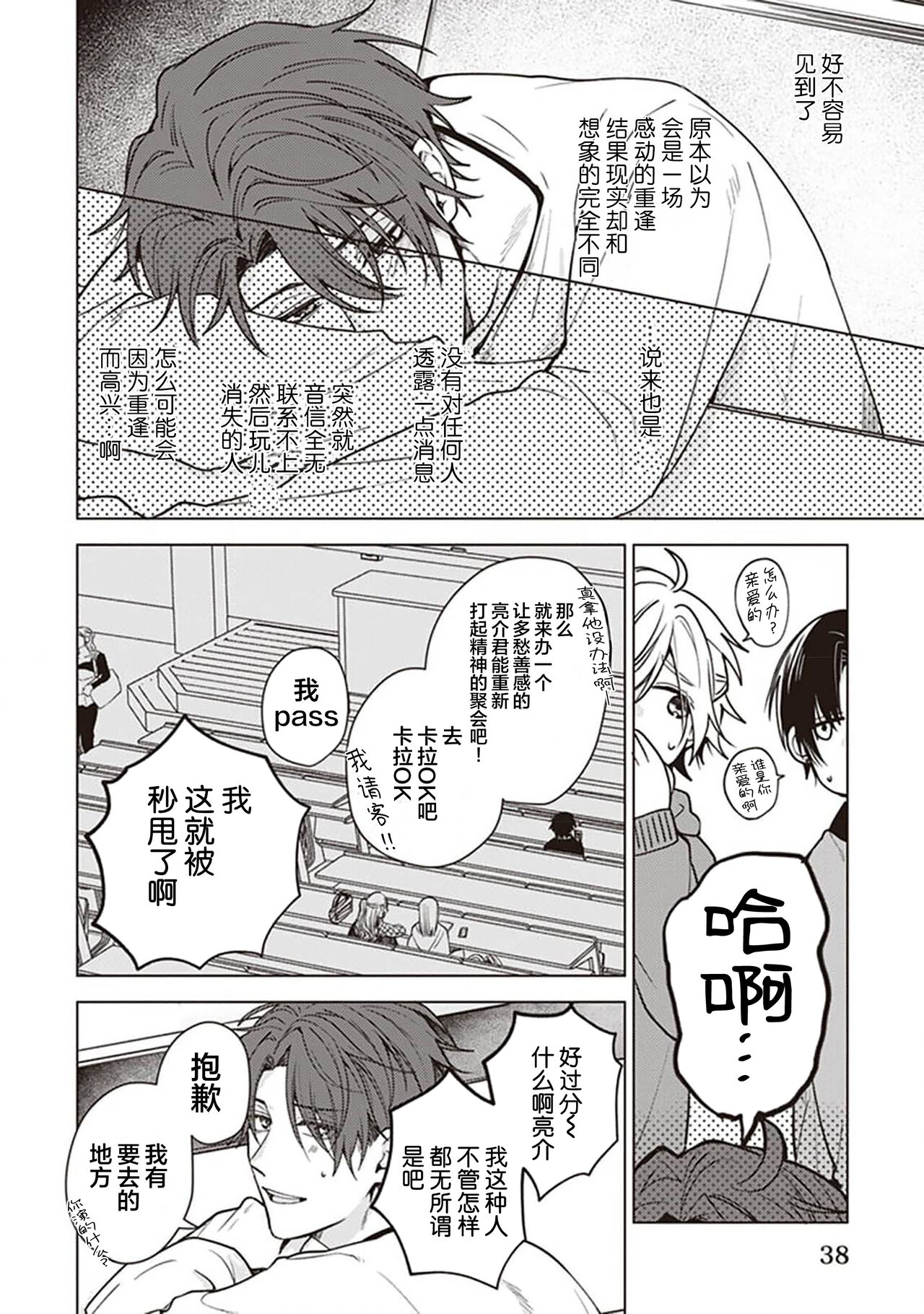 Koino Chishiryou ｜恋爱的致死量 - Page 40