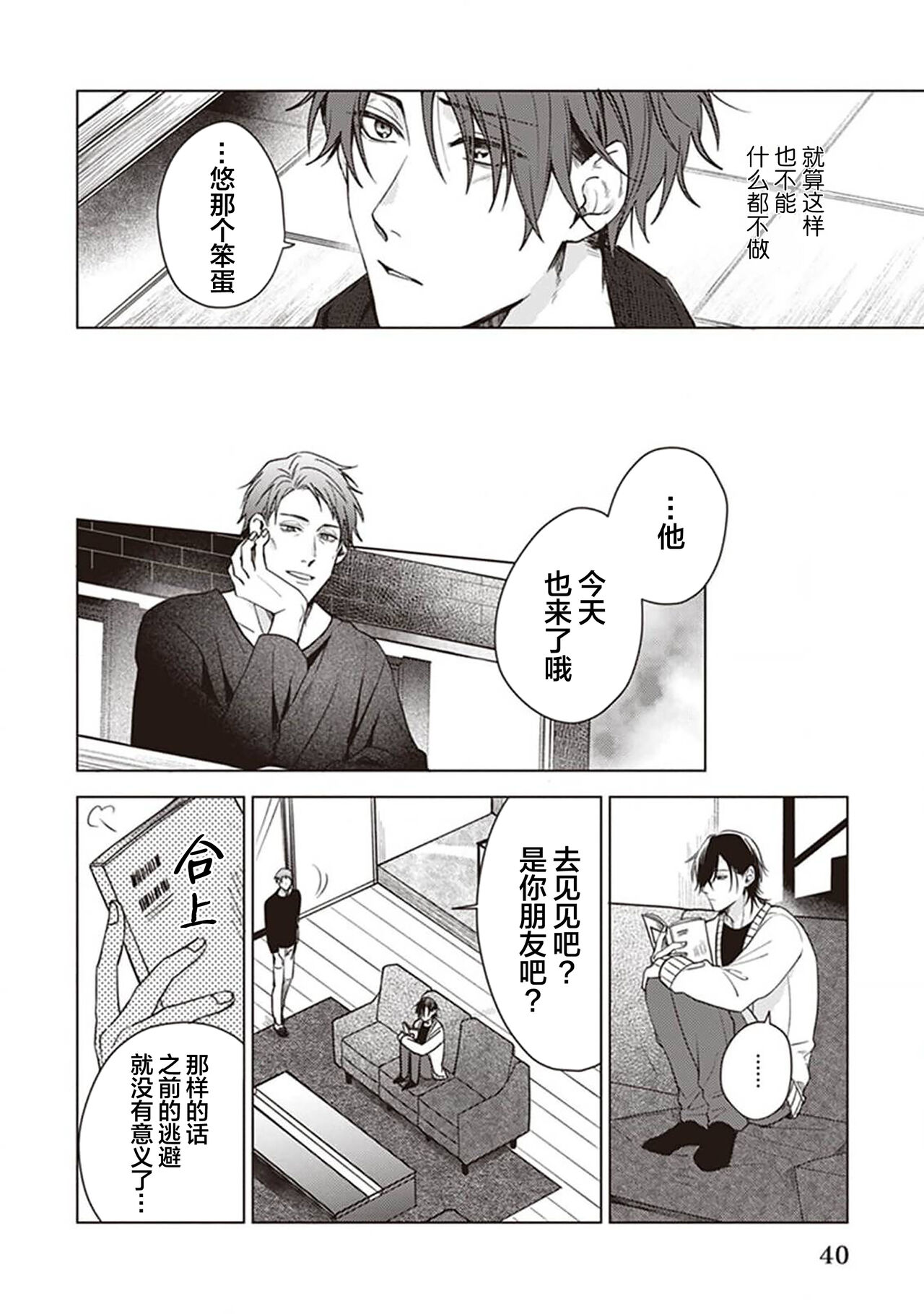 Koino Chishiryou ｜恋爱的致死量 - Page 42
