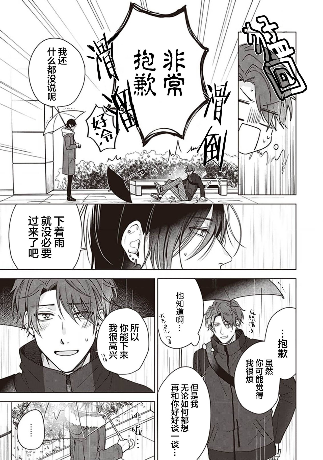 Koino Chishiryou ｜恋爱的致死量 - Page 45