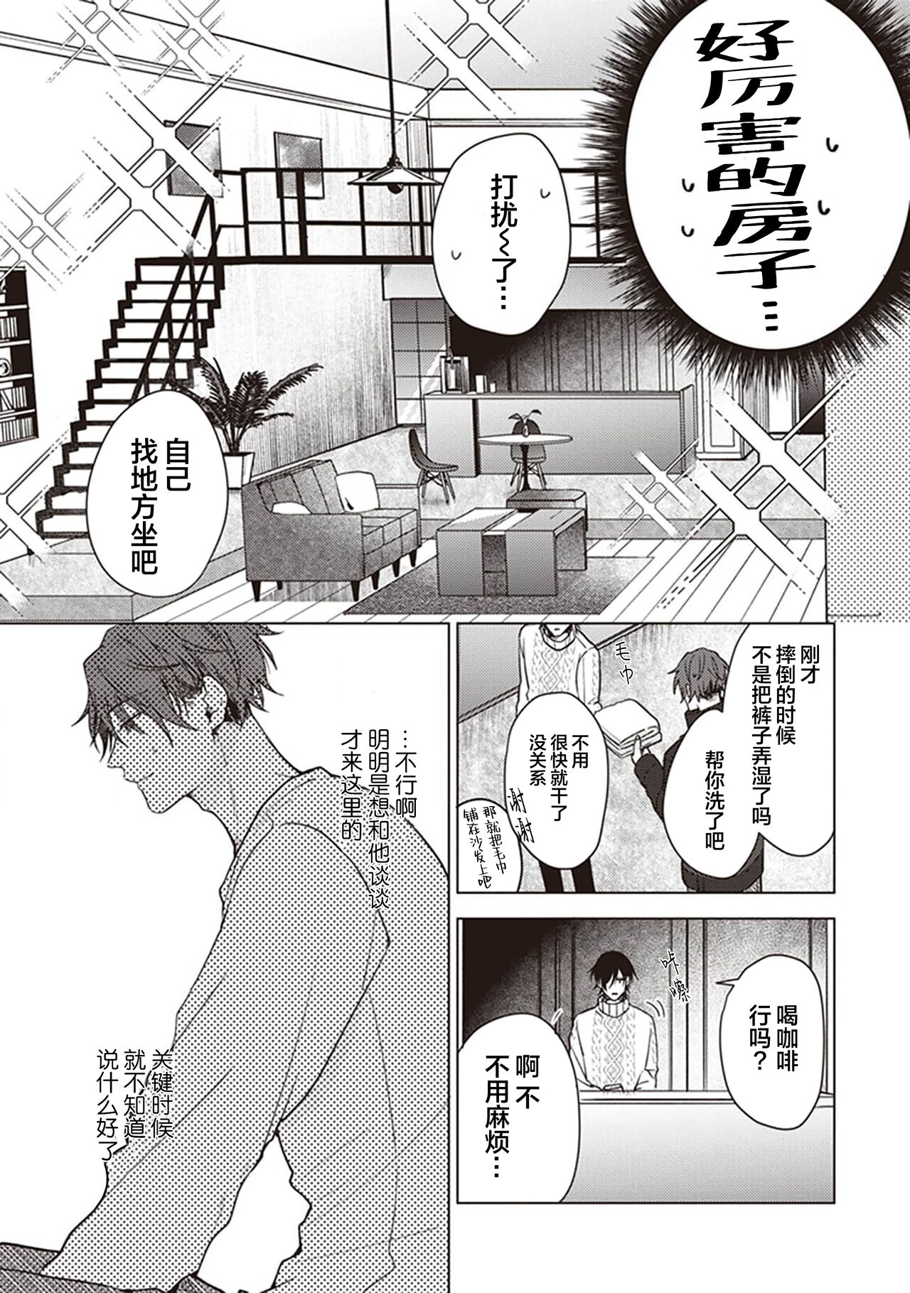Koino Chishiryou ｜恋爱的致死量 - Page 47