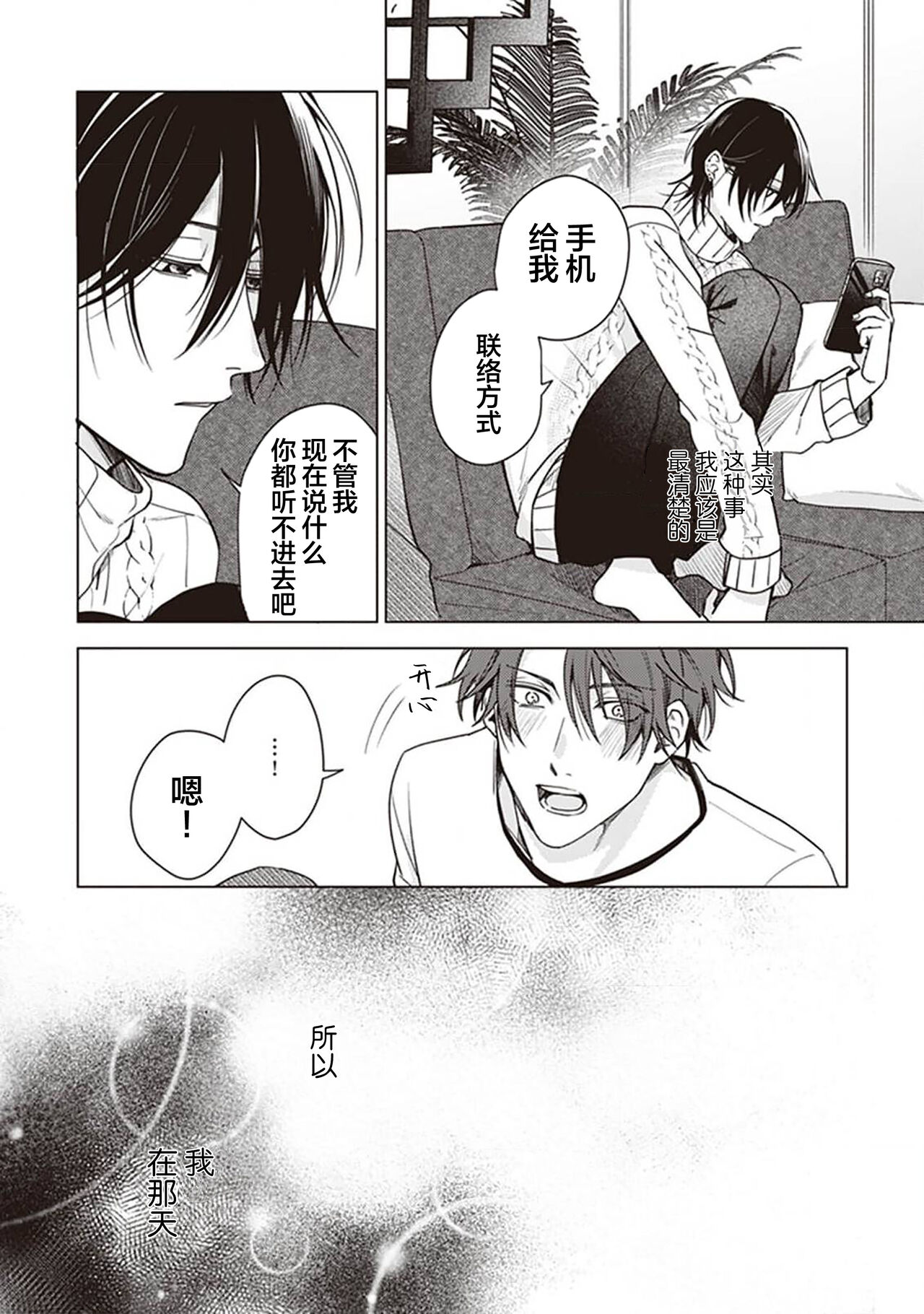 Koino Chishiryou ｜恋爱的致死量 - Page 60