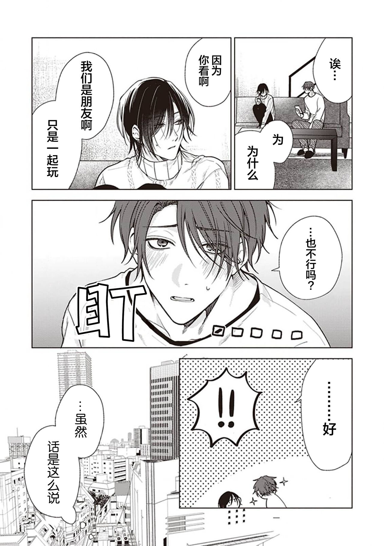 Koino Chishiryou |恋爱的致死量 - Page 65