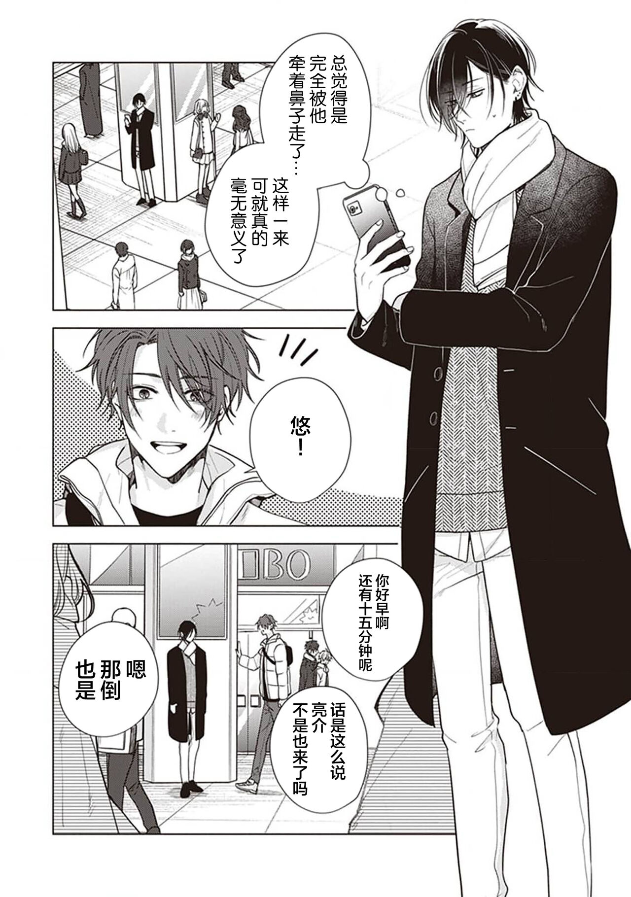 Koino Chishiryou |恋爱的致死量 - Page 66