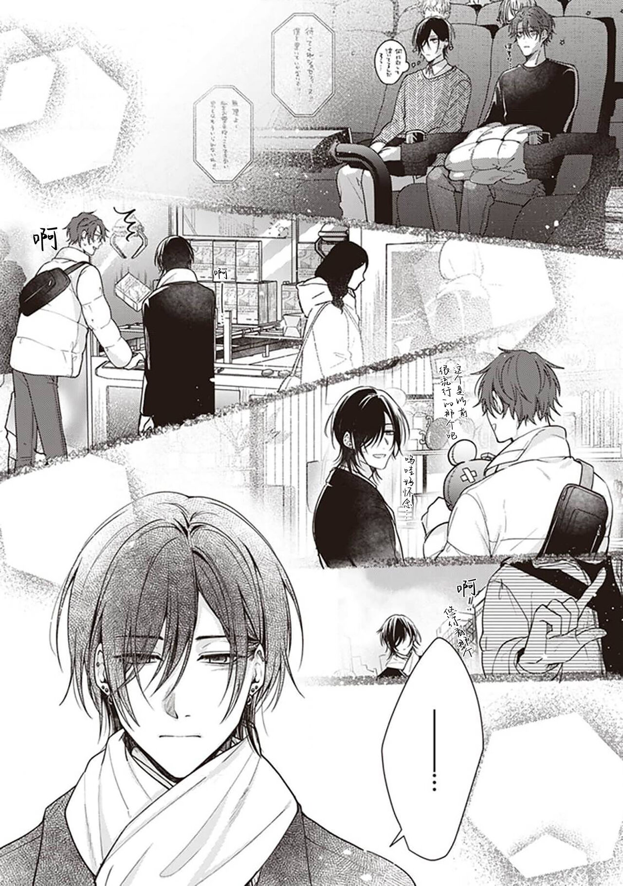 Koino Chishiryou ｜恋爱的致死量 - Page 74
