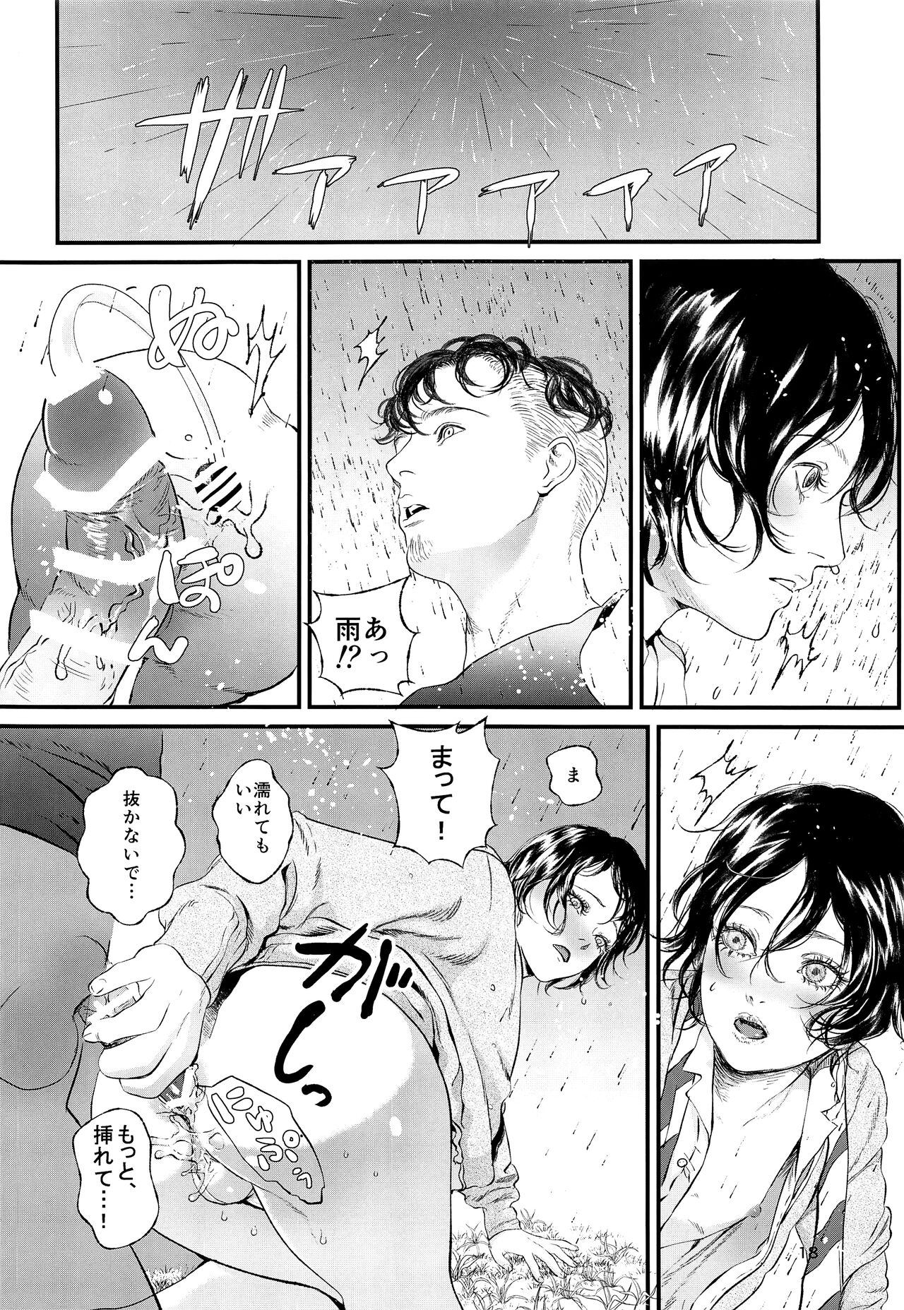 Niwakaame - Page 17