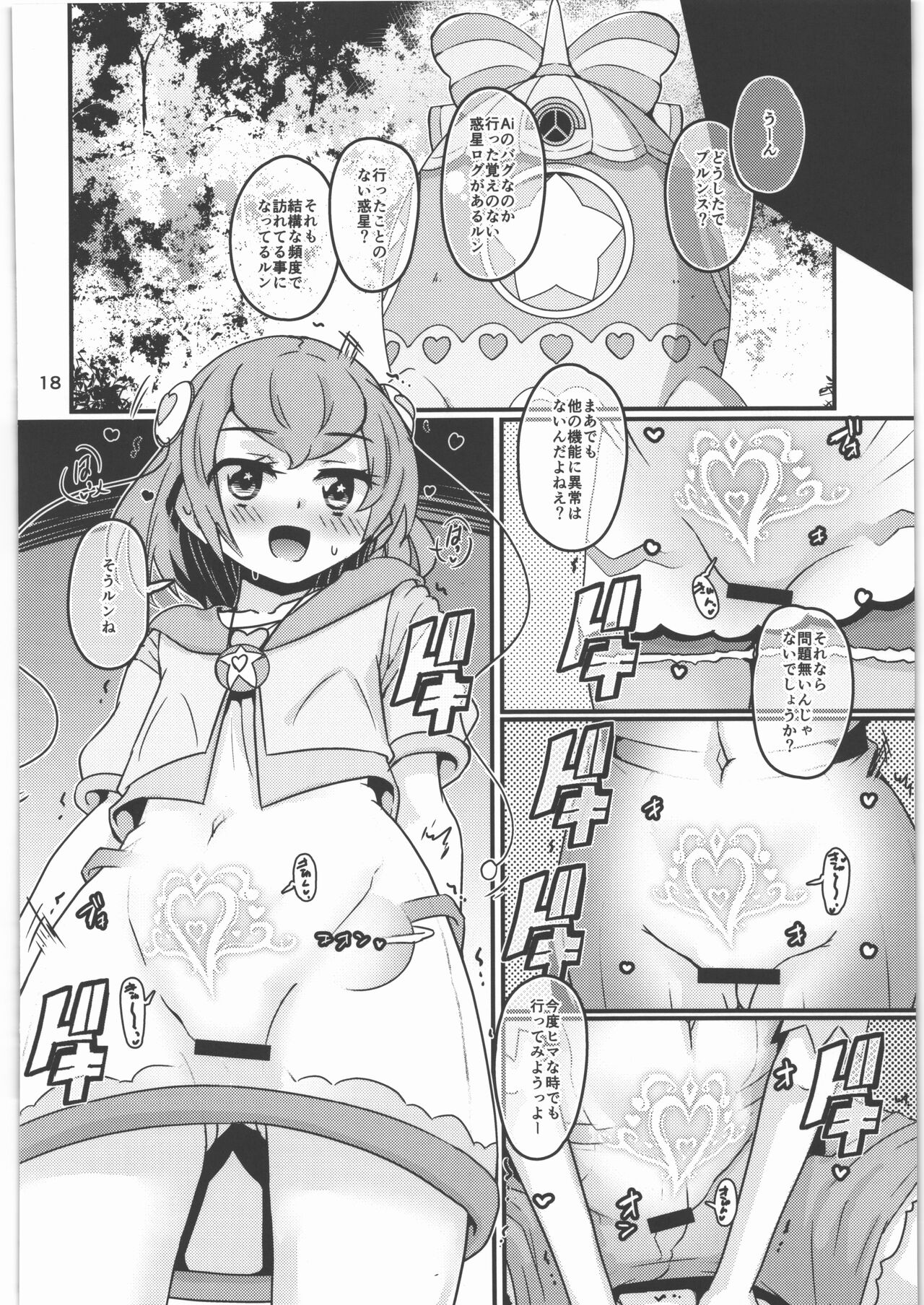 Oyorun Planet - Page 17