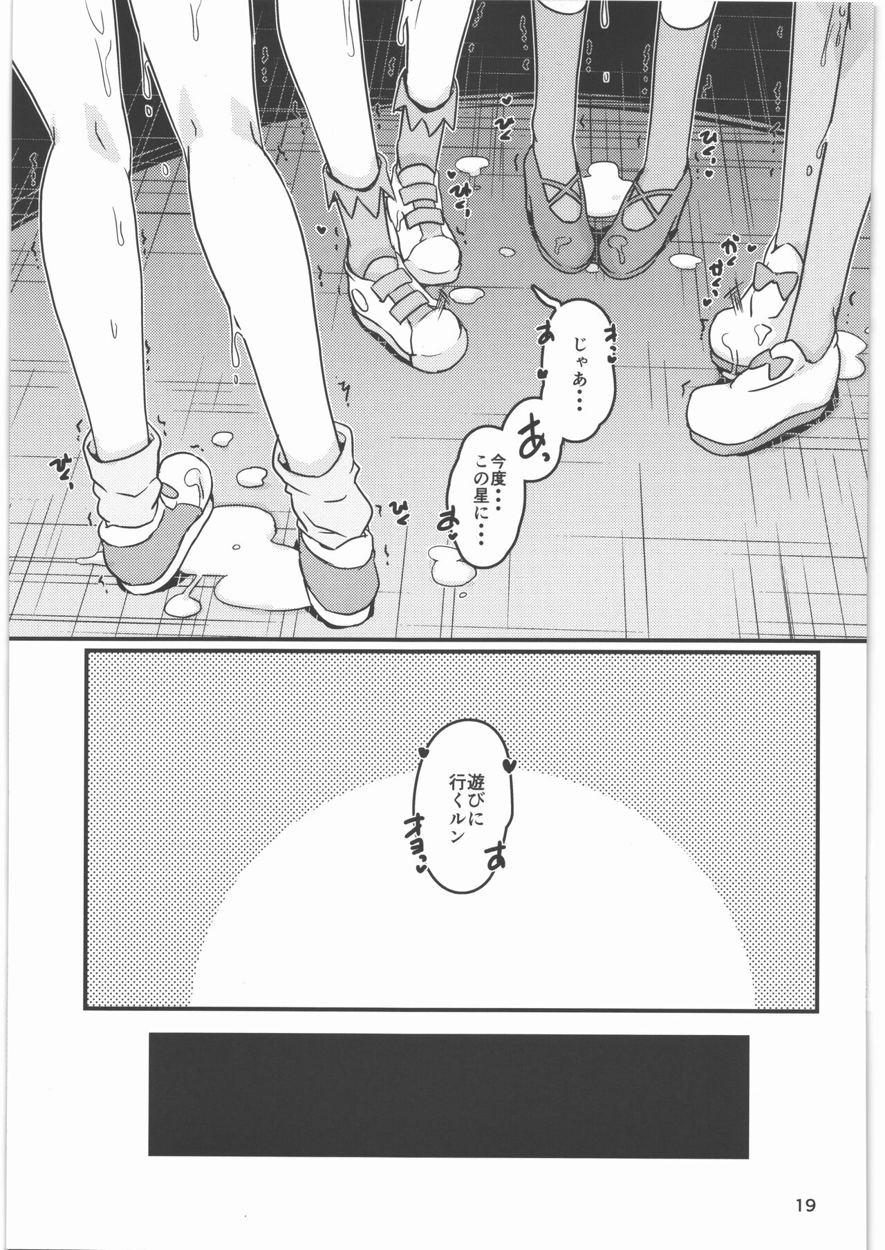 Oyorun Planet - Page 18