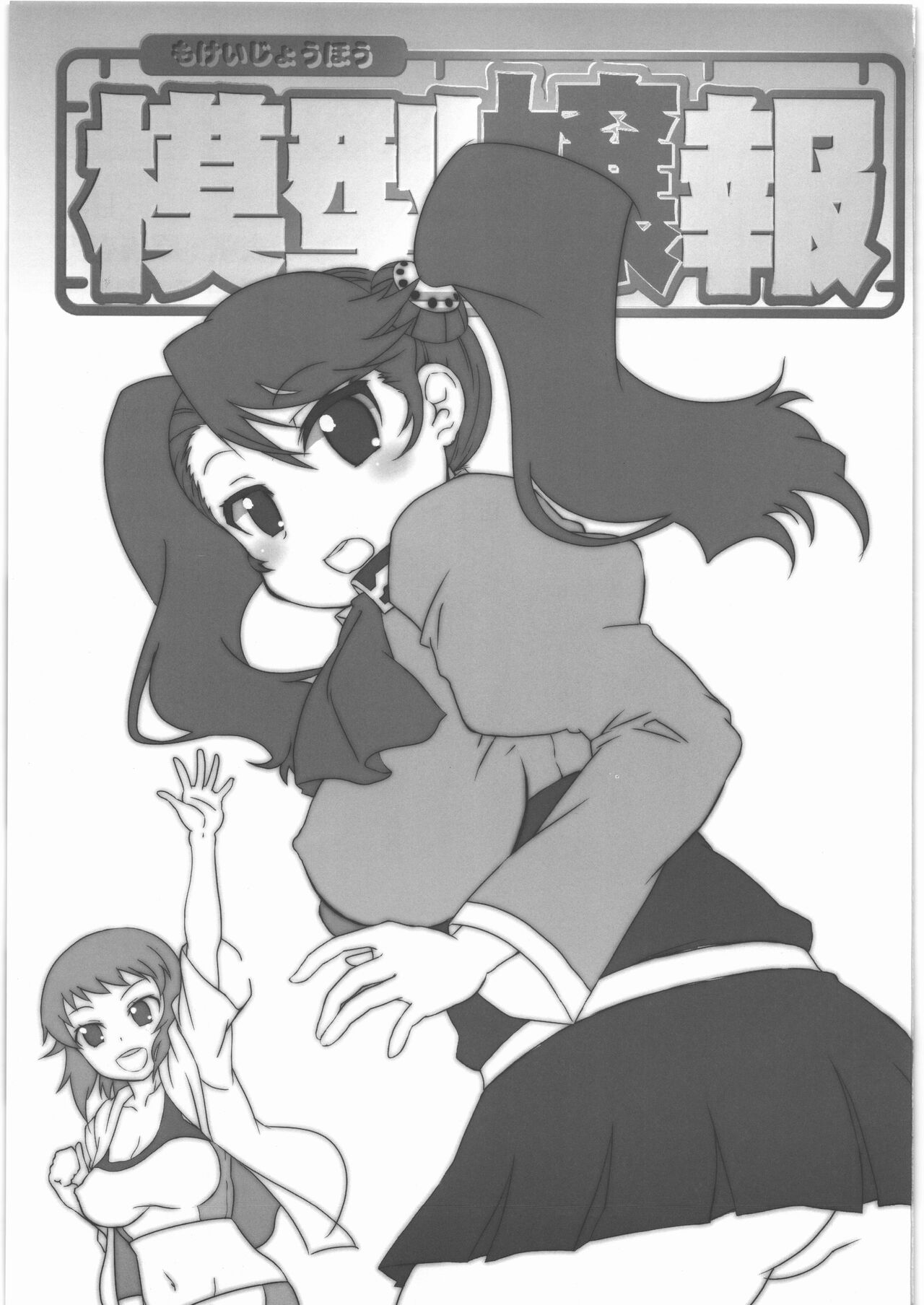 Mokei Jouhou - Page 2