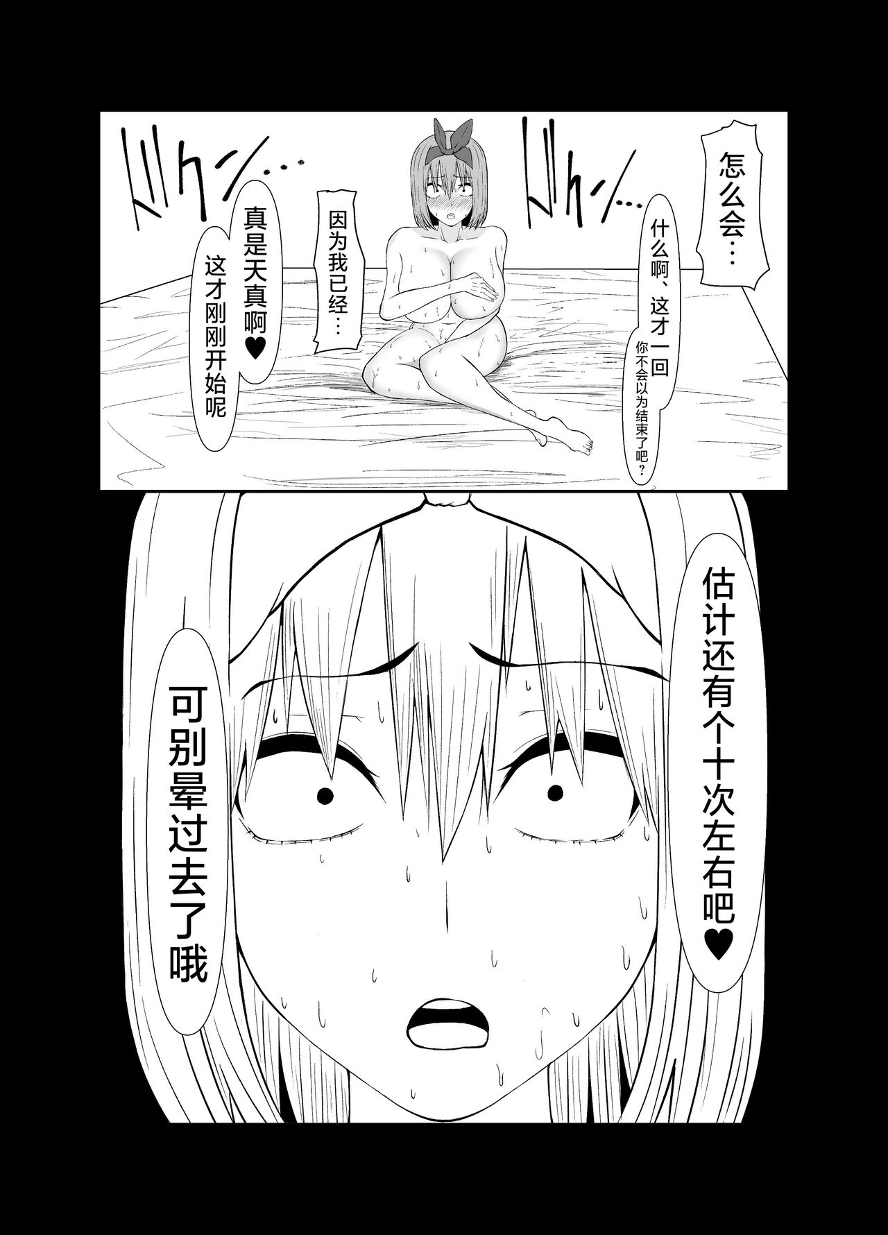 四葉が堕ちる話+その後 - Page 17