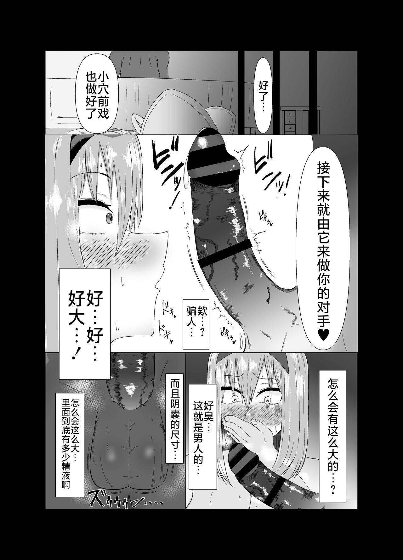 四葉が堕ちる話+その後 - Page 9
