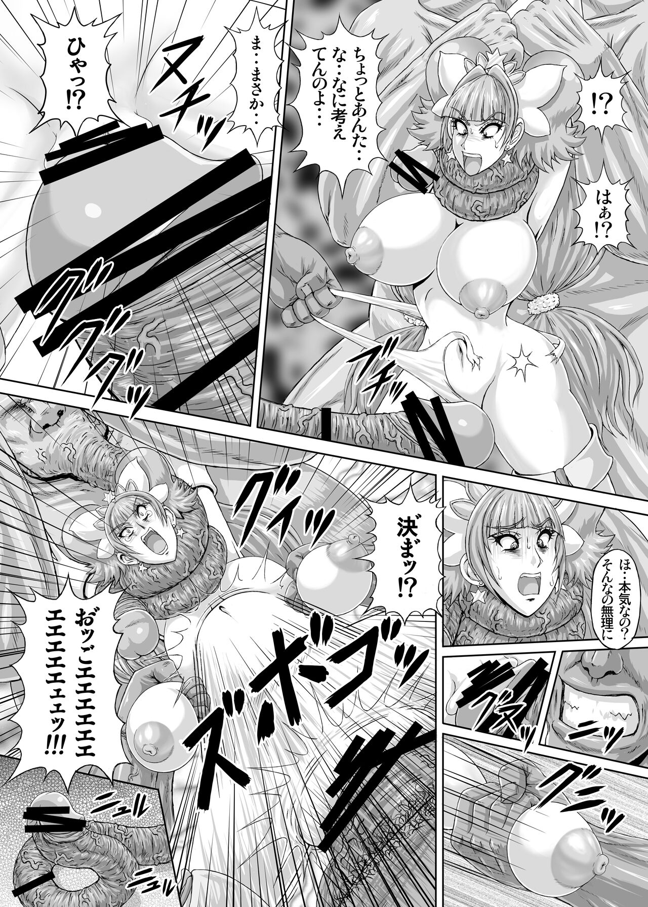 Hellcure All Stars Ryona MAX 2 - Page 27