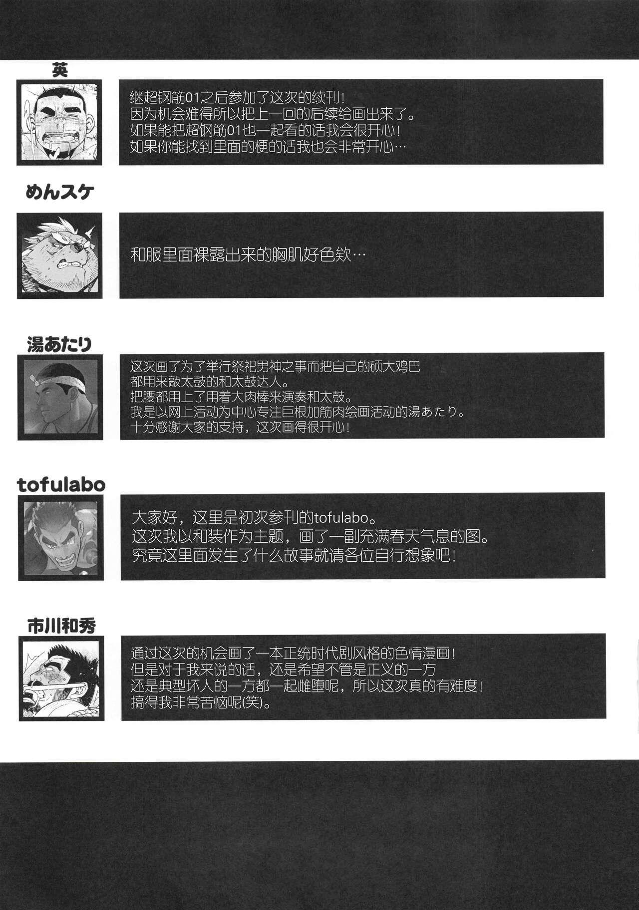 CHOGOKIN-002 - Page 112