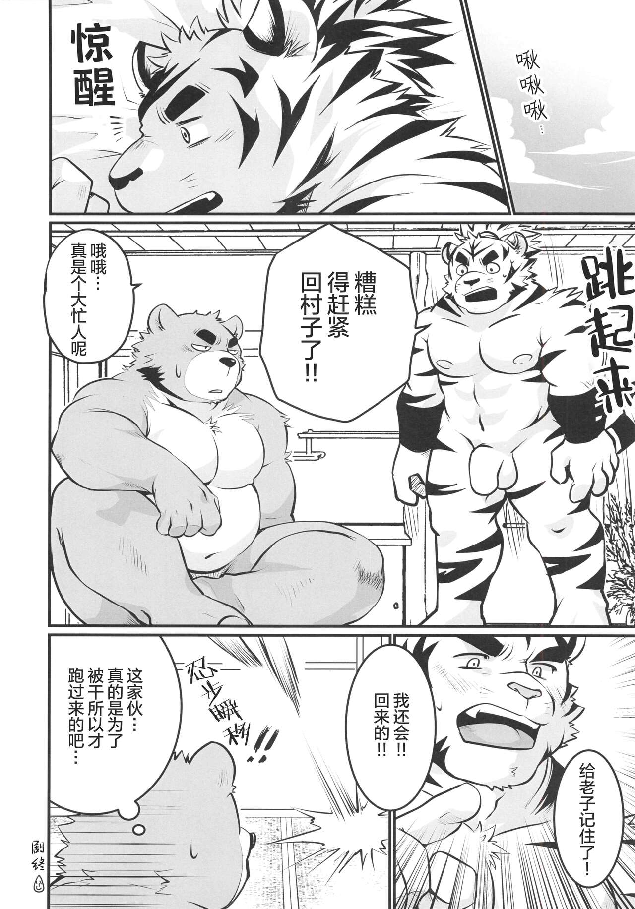 CHOGOKIN-002 - Page 87