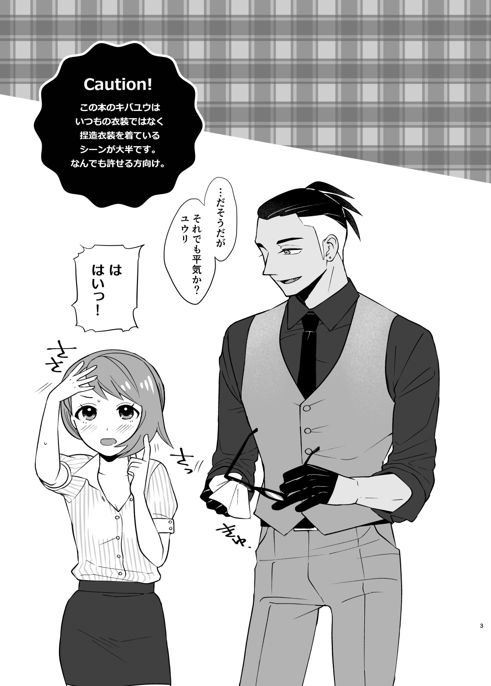 Sensei Gokko - Page 2