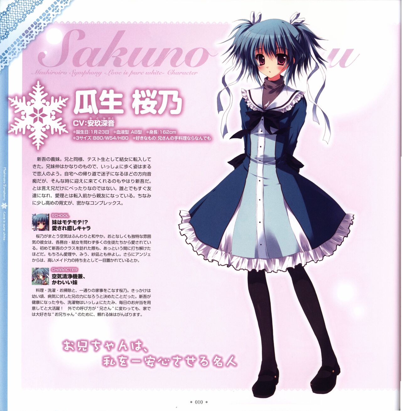 Mashiro-Iro Symphony Visual Fanbook - Page 12