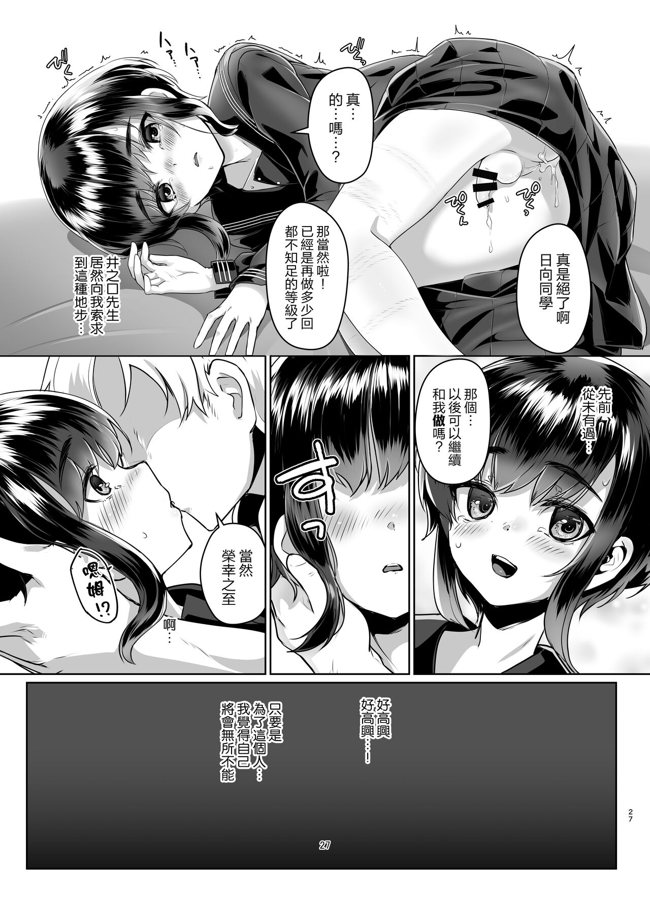 Tooi Hinata 2 - Page 27