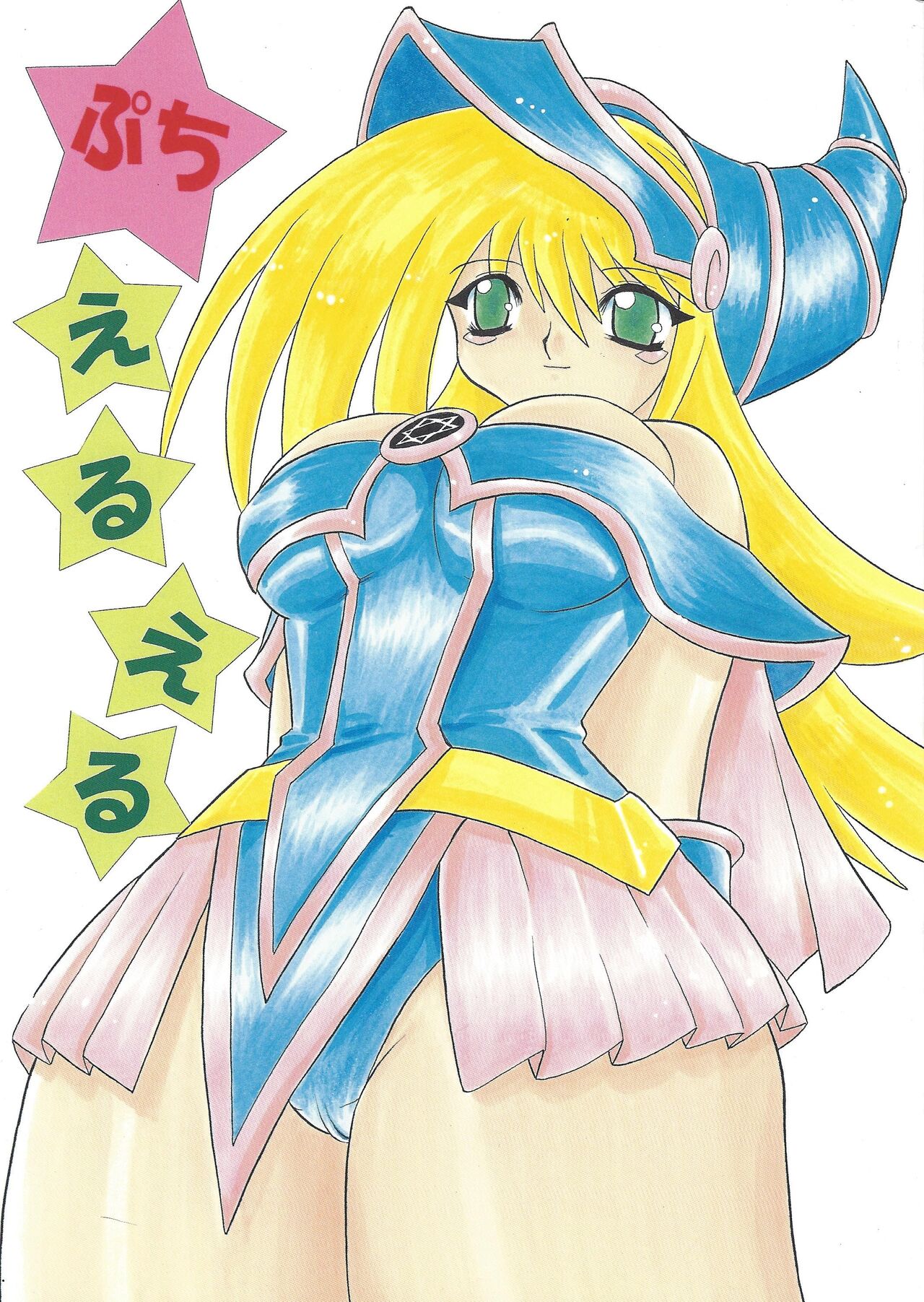 Puchieru Eru - Page 1