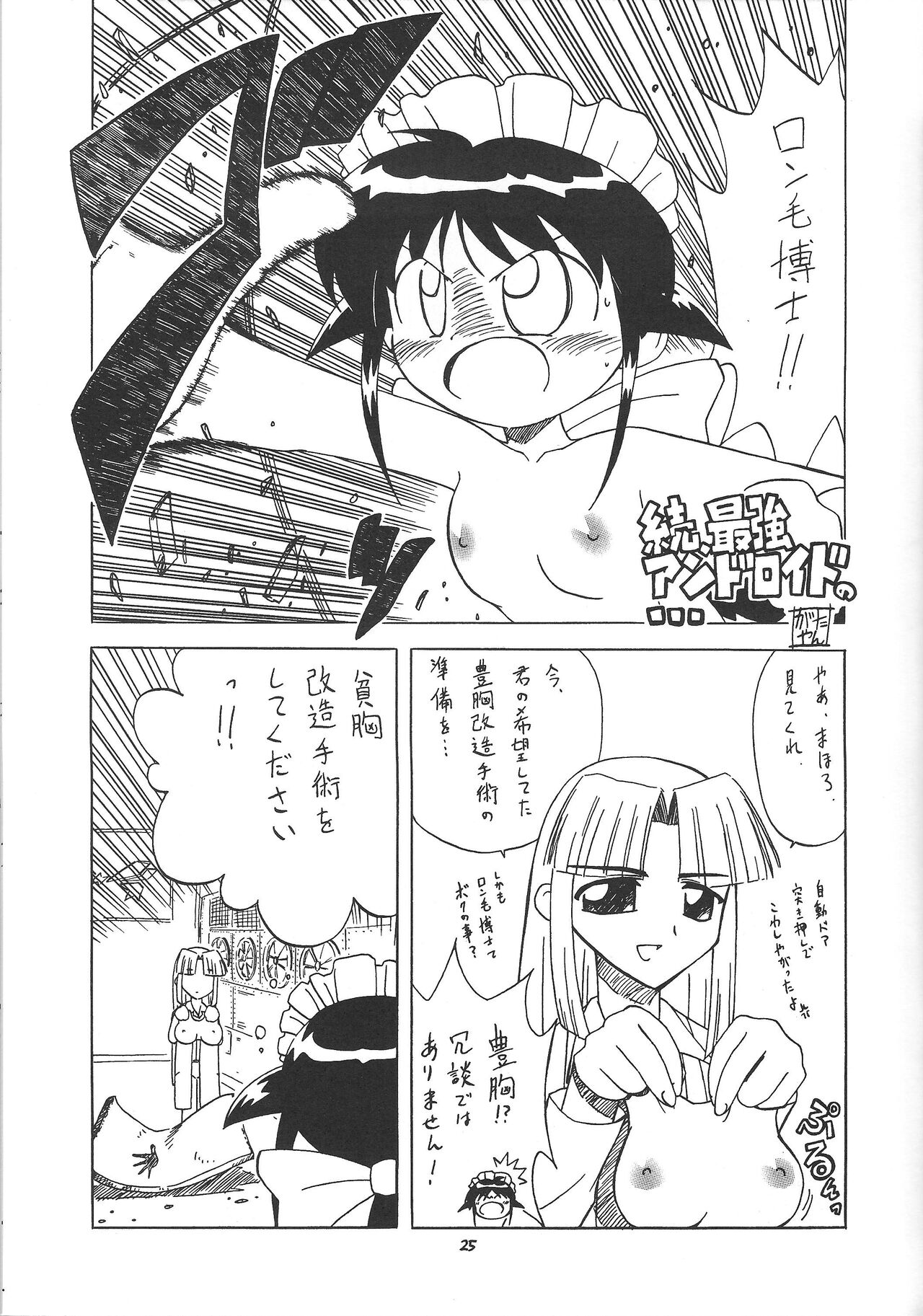 Puchieru Eru - Page 24