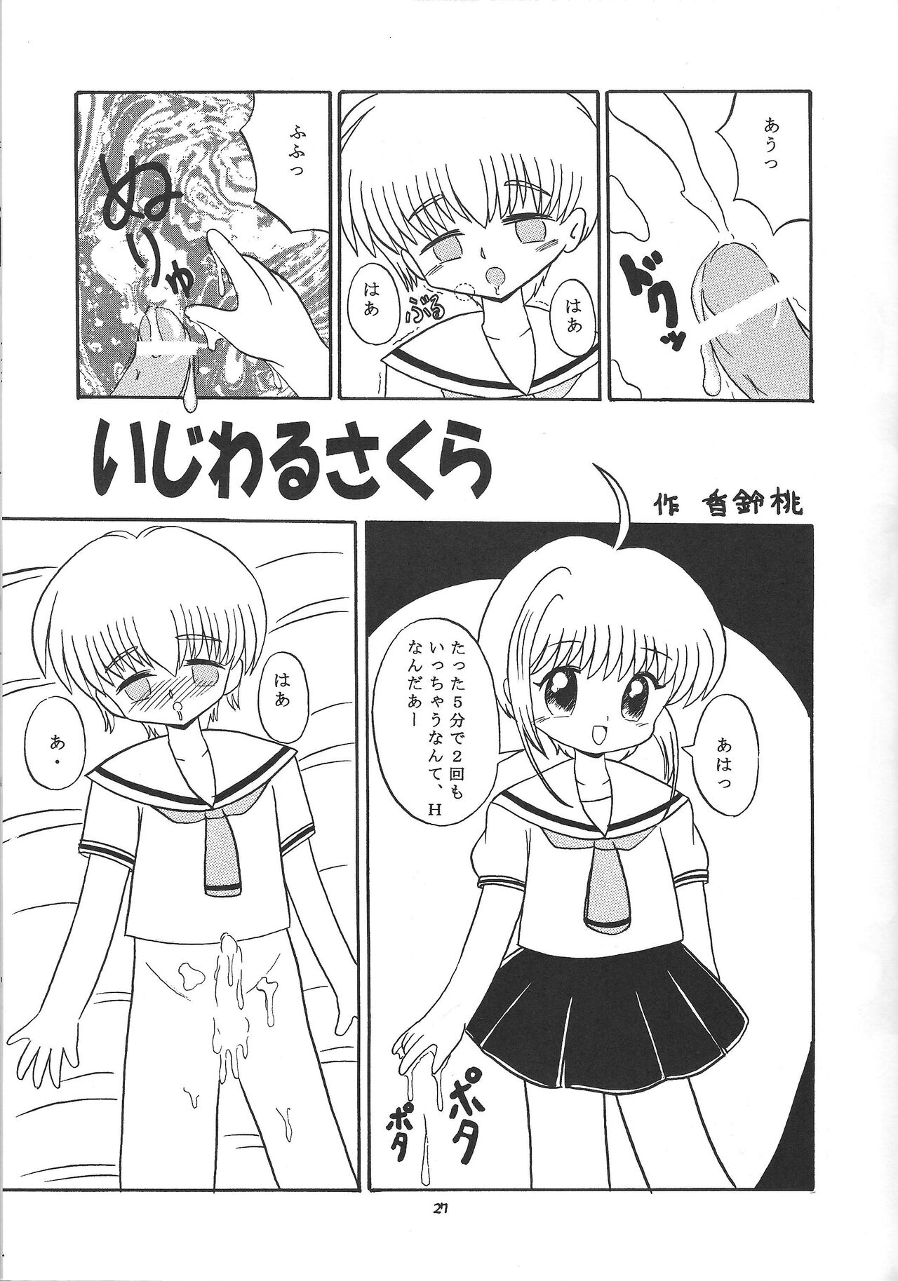 Puchieru Eru - Page 26