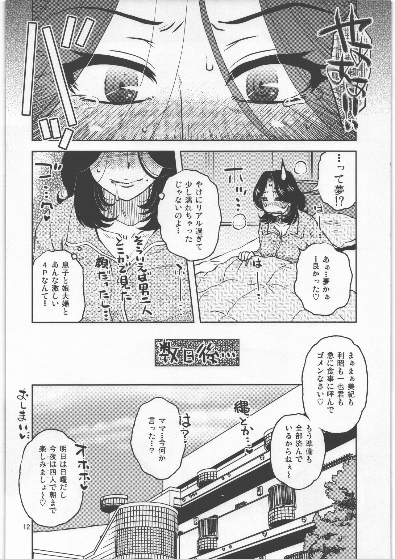 Ane Kano Gachihame Hardcore - Page 12