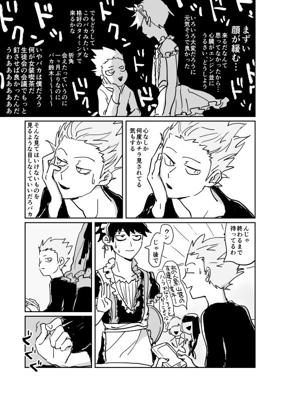Shou-kun to Ritsu - Page 13