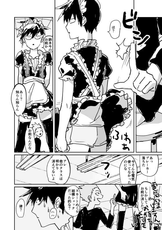 Shou-kun to Ritsu - Page 14