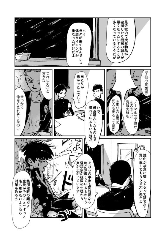 Shou-kun to Ritsu - Page 26