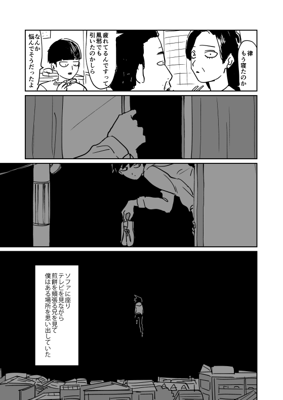 Shou-kun to Ritsu - Page 29