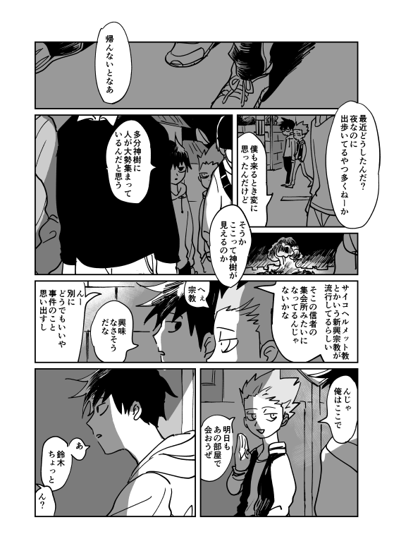 Shou-kun to Ritsu - Page 40