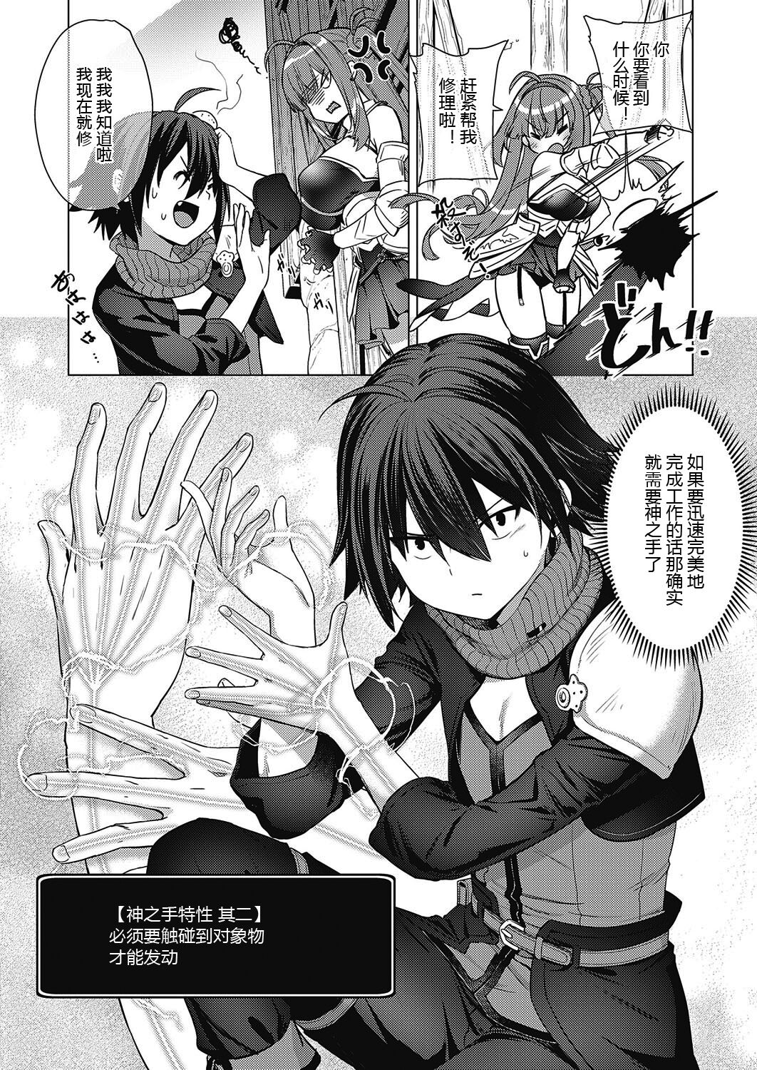 Kami no Te - Page 17