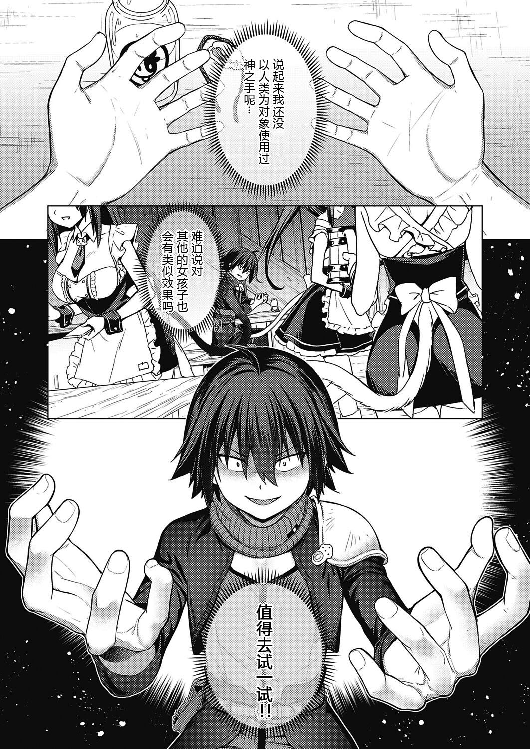 Kami no Te - Page 26