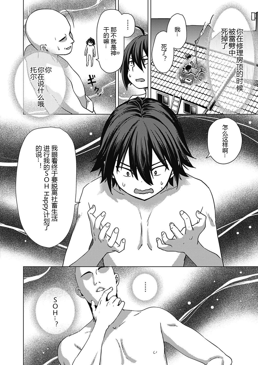 Kami no Te - Page 3