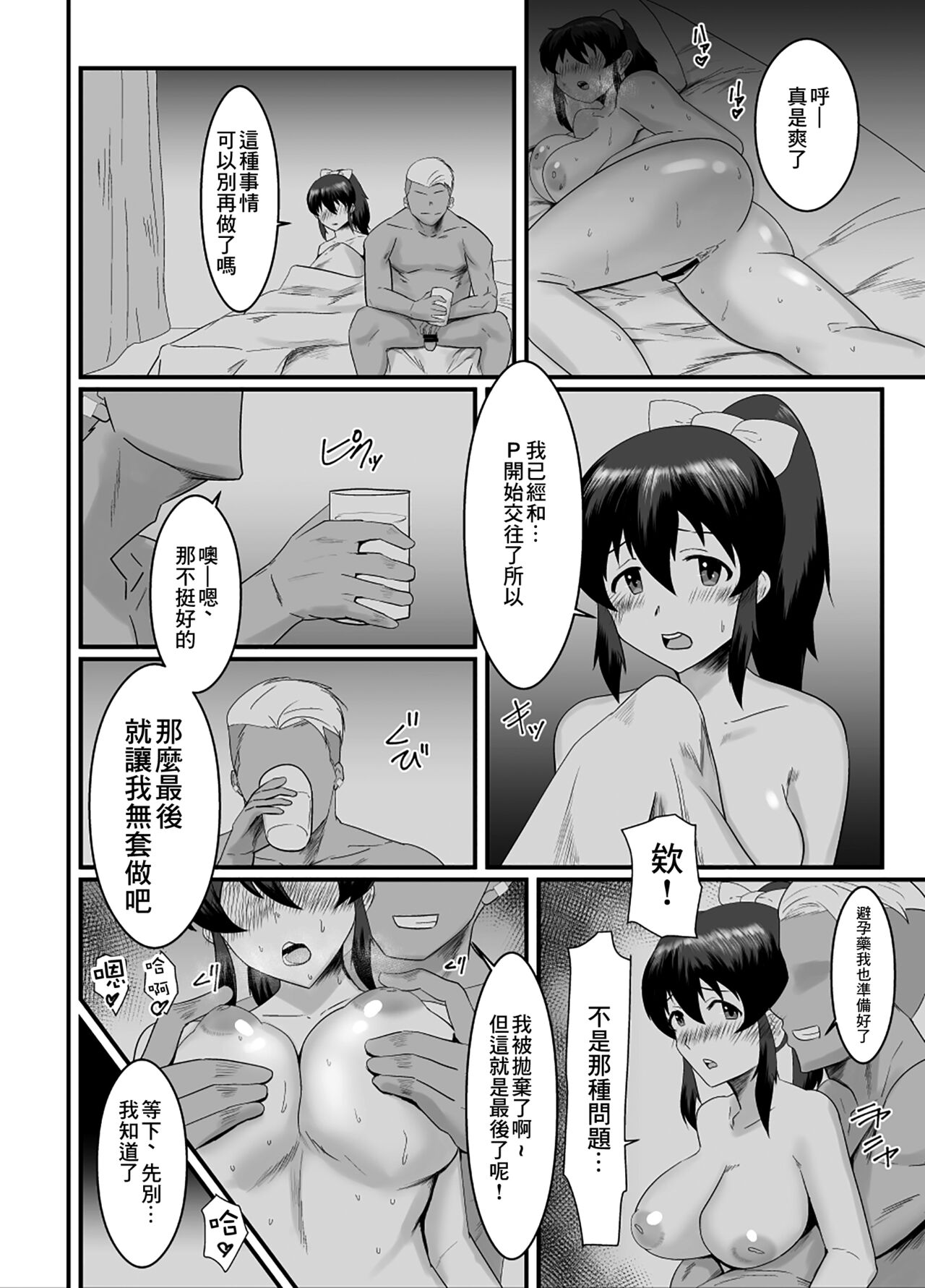 Satake Hanten | 佐竹反轉 - Page 11