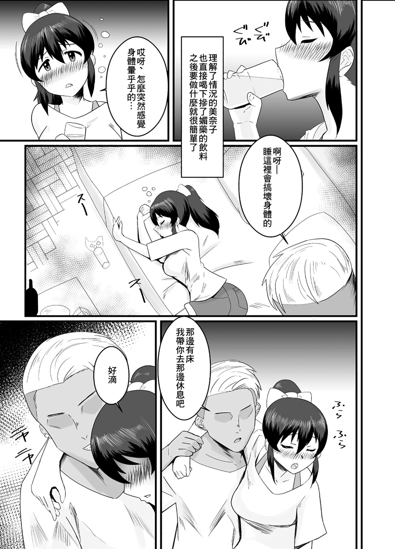 Satake Hanten | 佐竹反轉 - Page 6