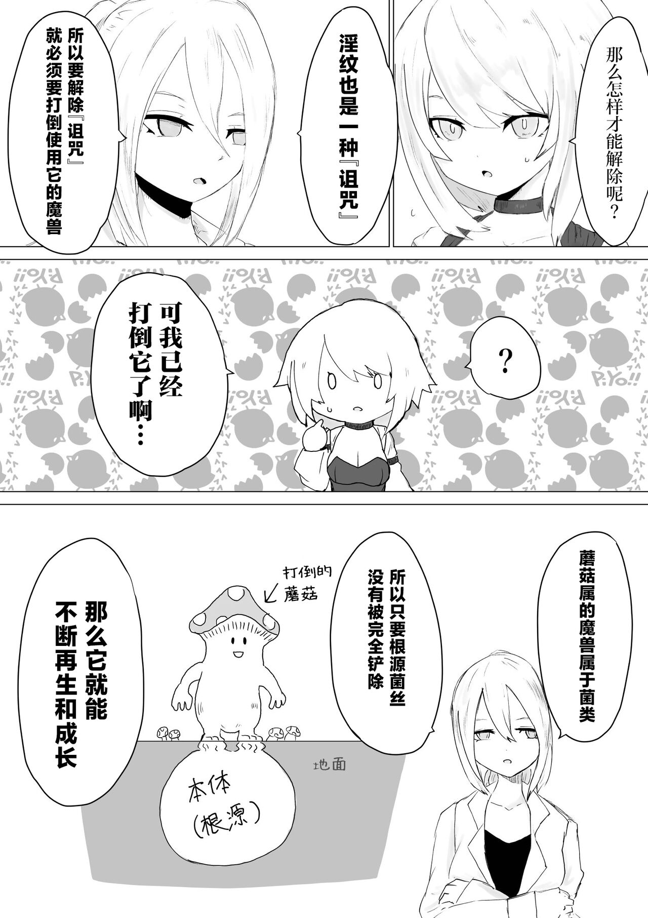 Level Drain | 等级奴隶. -等级榨取- - Page 11