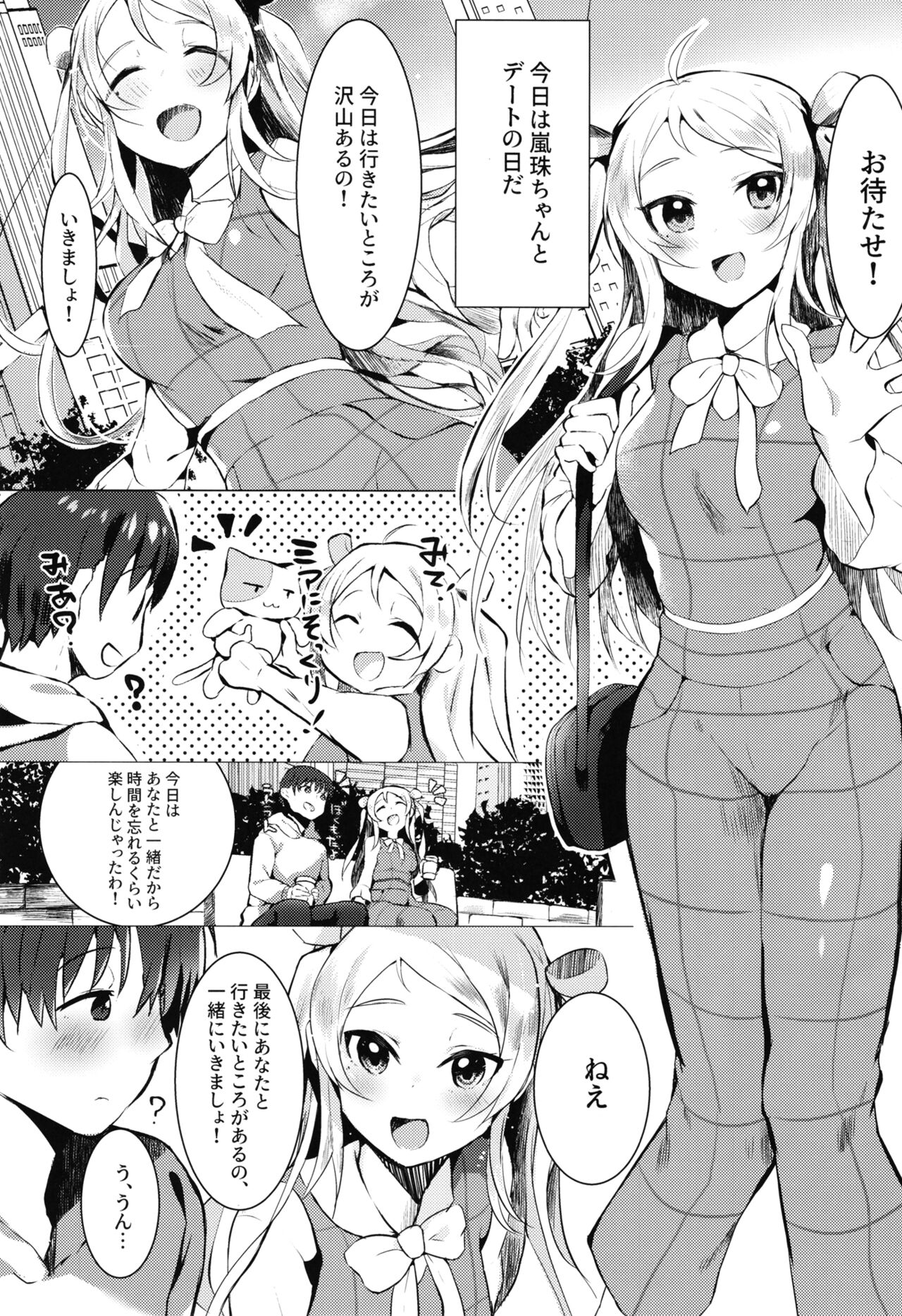 Lanzhu-chan to - Page 3