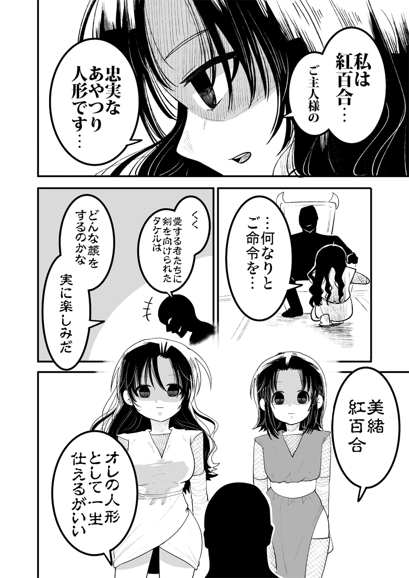 Short Stories with Empty Eyes - Page 14