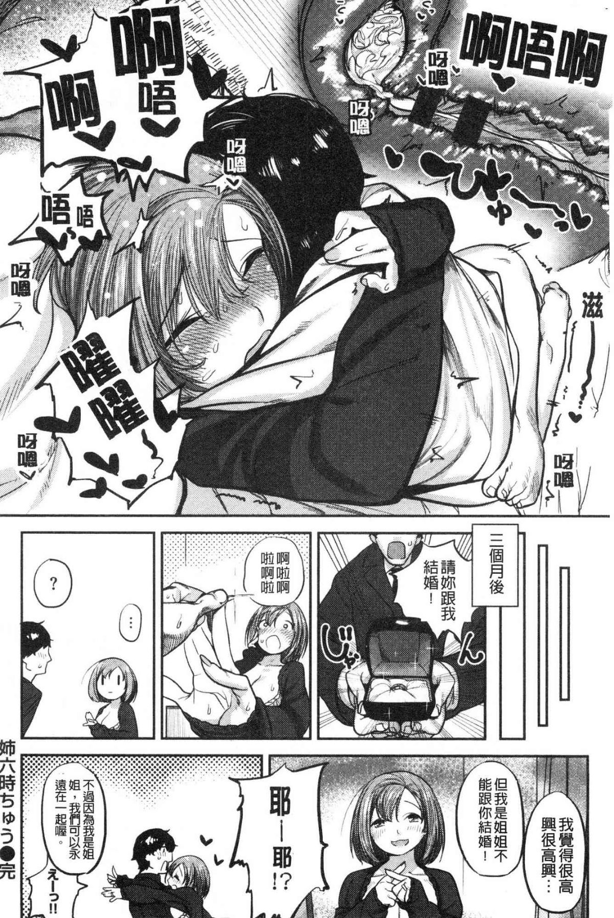 Suki desu... Kanari. - Page 160