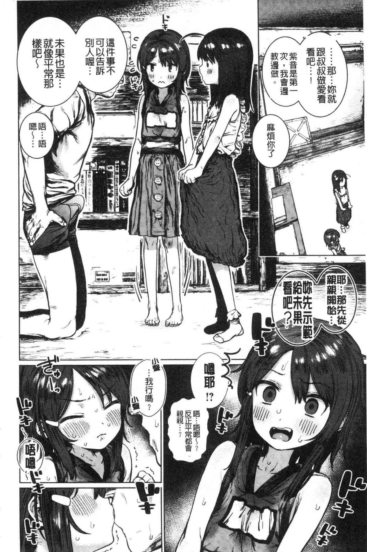 Suki desu... Kanari. - Page 164