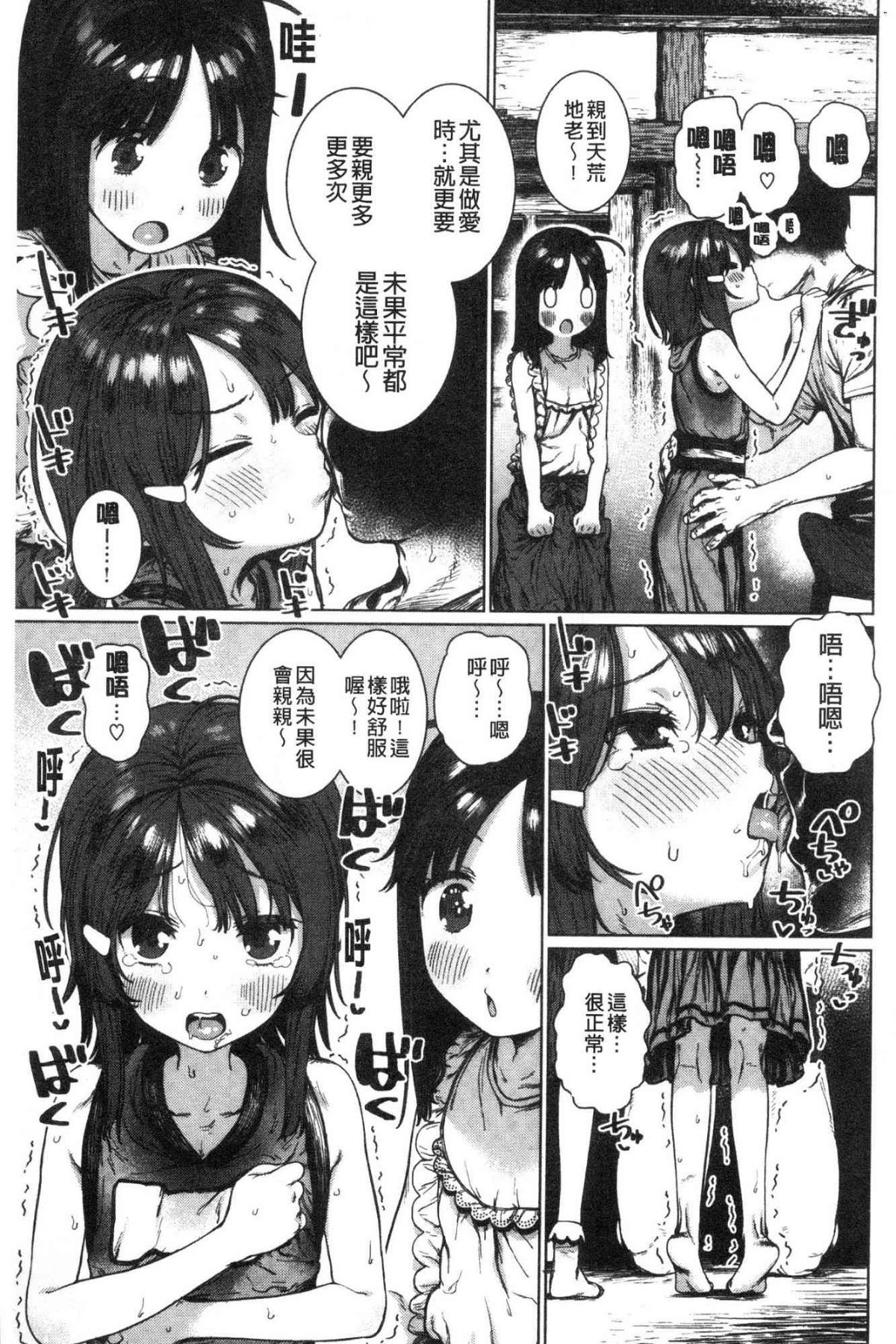 Suki desu... Kanari. - Page 165