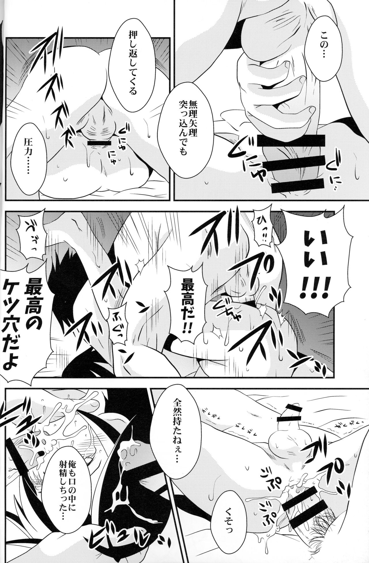 Deus ex Machina - Page 11