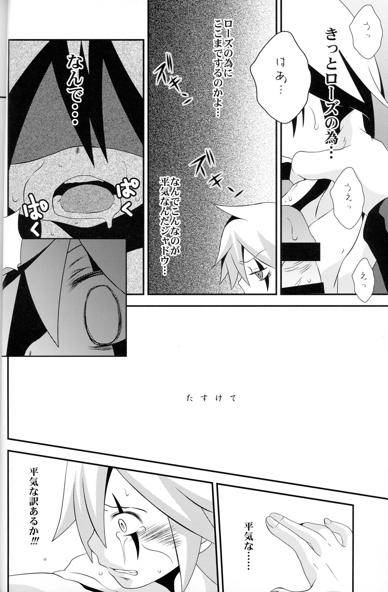 Deus ex Machina - Page 21