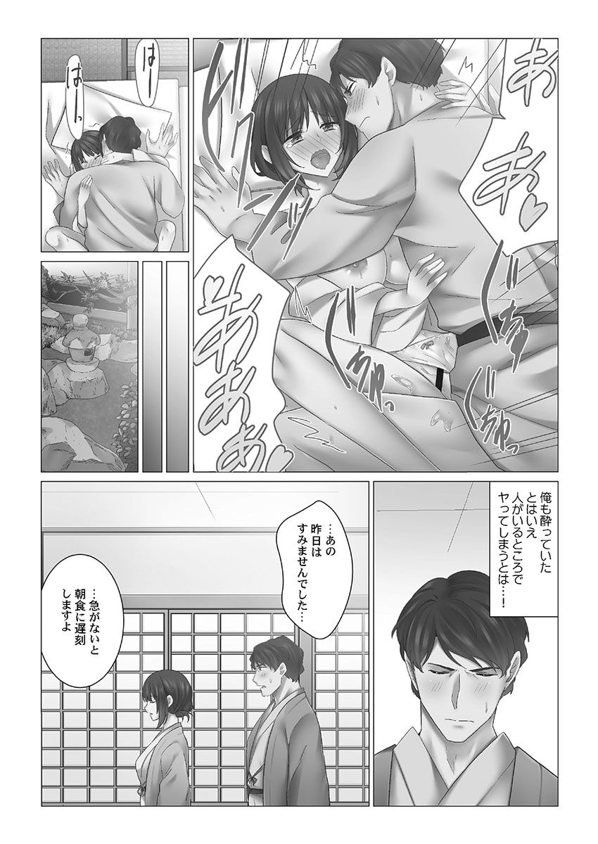 Cool-Dere Tsuma - Page 103